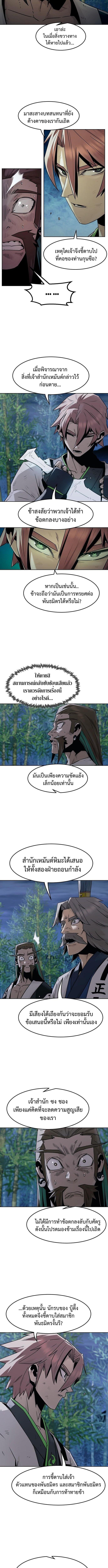 Becoming the Sacheon Dang’s Swordsmaster-Rank Young Lord เส้นทางแห่งดาบ - หน้า 10