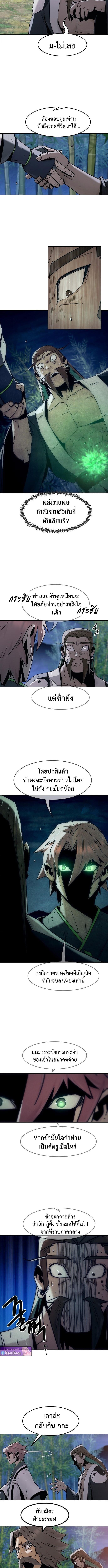 Becoming the Sacheon Dang’s Swordsmaster-Rank Young Lord เส้นทางแห่งดาบ - หน้า 13