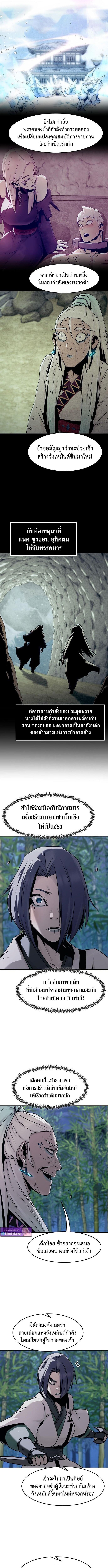 Becoming the Sacheon Dang’s Swordsmaster-Rank Young Lord เส้นทางแห่งดาบ - หน้า 3