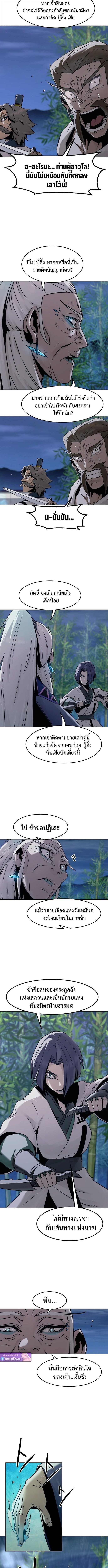 Becoming the Sacheon Dang’s Swordsmaster-Rank Young Lord เส้นทางแห่งดาบ - หน้า 4
