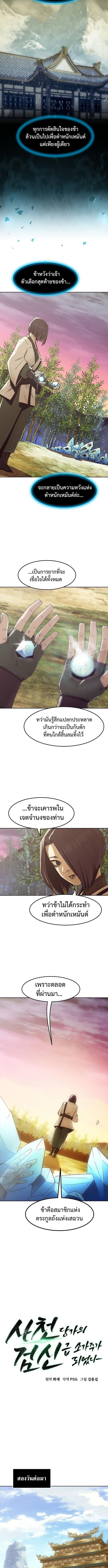 Becoming the Sacheon Dang’s Swordsmaster-Rank Young Lord เส้นทางแห่งดาบ - หน้า 3