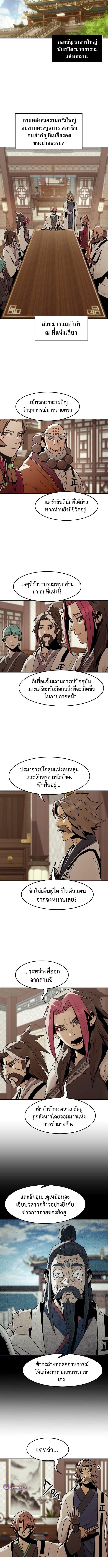 Becoming the Sacheon Dang’s Swordsmaster-Rank Young Lord เส้นทางแห่งดาบ - หน้า 4