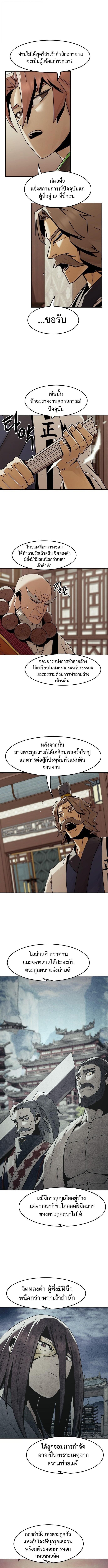 Becoming the Sacheon Dang’s Swordsmaster-Rank Young Lord เส้นทางแห่งดาบ - หน้า 5