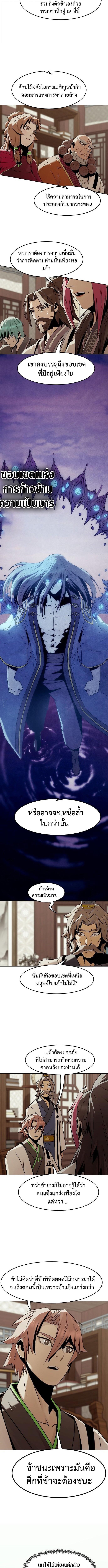 Becoming the Sacheon Dang’s Swordsmaster-Rank Young Lord เส้นทางแห่งดาบ - หน้า 8