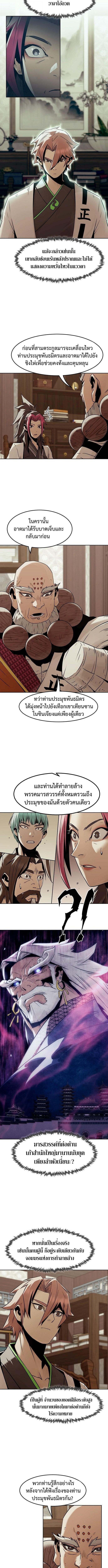Becoming the Sacheon Dang’s Swordsmaster-Rank Young Lord เส้นทางแห่งดาบ - หน้า 9