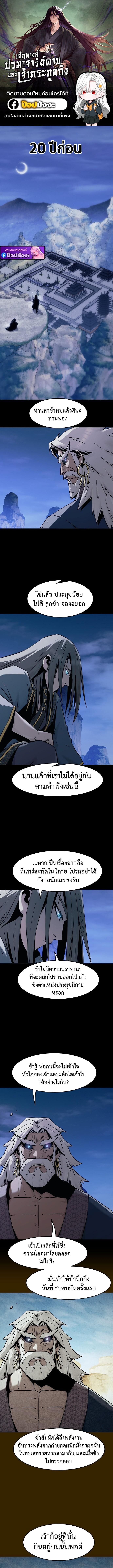 Becoming the Sacheon Dang’s Swordsmaster-Rank Young Lord เส้นทางแห่งดาบ - หน้า 1