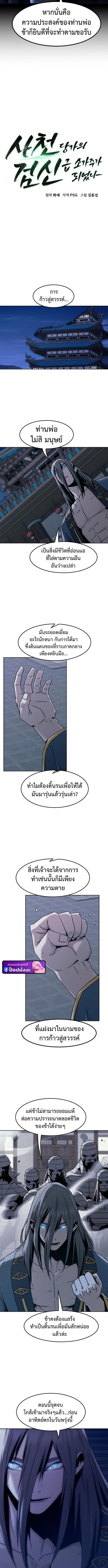 Becoming the Sacheon Dang’s Swordsmaster-Rank Young Lord เส้นทางแห่งดาบ - หน้า 4