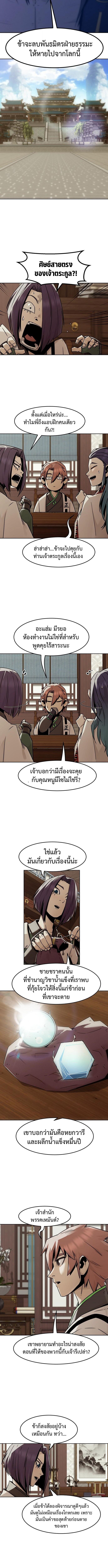 Becoming the Sacheon Dang’s Swordsmaster-Rank Young Lord เส้นทางแห่งดาบ - หน้า 5
