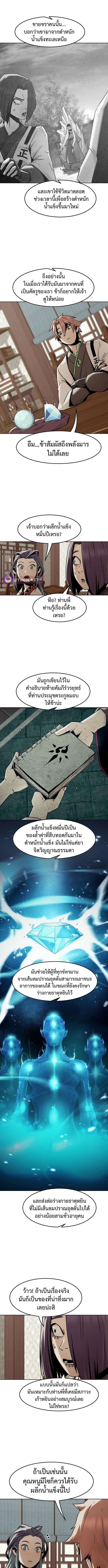 Becoming the Sacheon Dang’s Swordsmaster-Rank Young Lord เส้นทางแห่งดาบ - หน้า 6