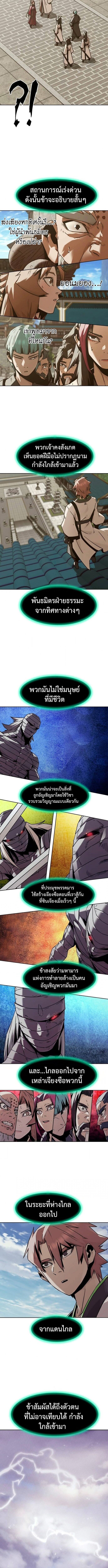 Becoming the Sacheon Dang’s Swordsmaster-Rank Young Lord เส้นทางแห่งดาบ - หน้า 2