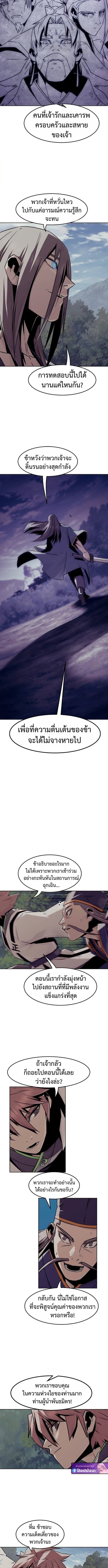 Becoming the Sacheon Dang’s Swordsmaster-Rank Young Lord เส้นทางแห่งดาบ - หน้า 8