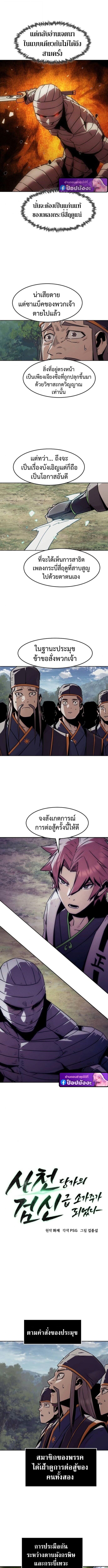Becoming the Sacheon Dang’s Swordsmaster-Rank Young Lord เส้นทางแห่งดาบ - หน้า 2
