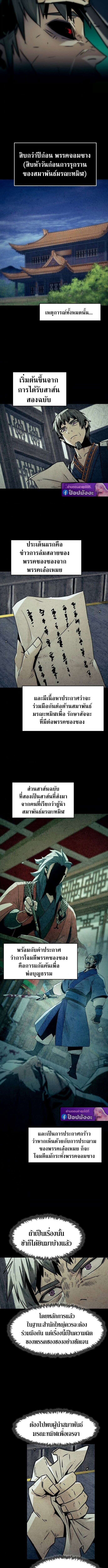 Becoming the Sacheon Dang’s Swordsmaster-Rank Young Lord เส้นทางแห่งดาบ - หน้า 7