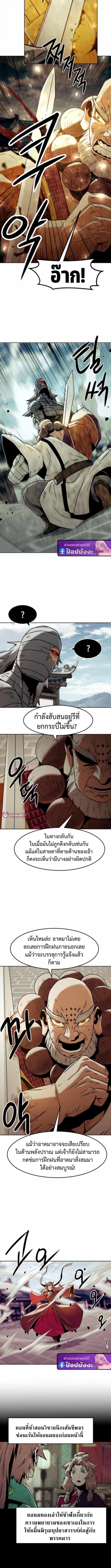 Becoming the Sacheon Dang’s Swordsmaster-Rank Young Lord เส้นทางแห่งดาบ - หน้า 8