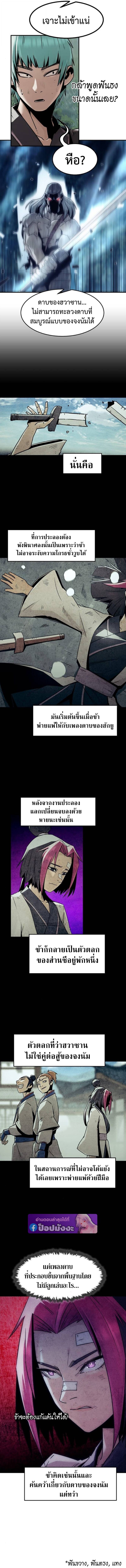 Becoming the Sacheon Dang’s Swordsmaster-Rank Young Lord เส้นทางแห่งดาบ - หน้า 11