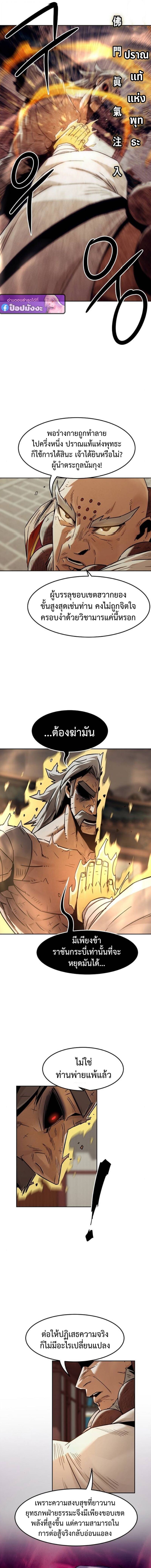Becoming the Sacheon Dang’s Swordsmaster-Rank Young Lord เส้นทางแห่งดาบ - หน้า 5