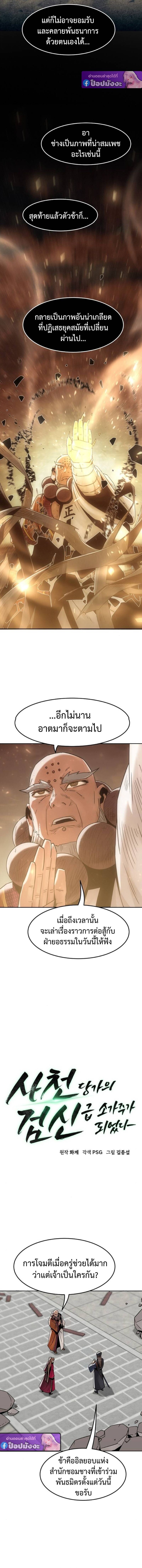 Becoming the Sacheon Dang’s Swordsmaster-Rank Young Lord เส้นทางแห่งดาบ - หน้า 7