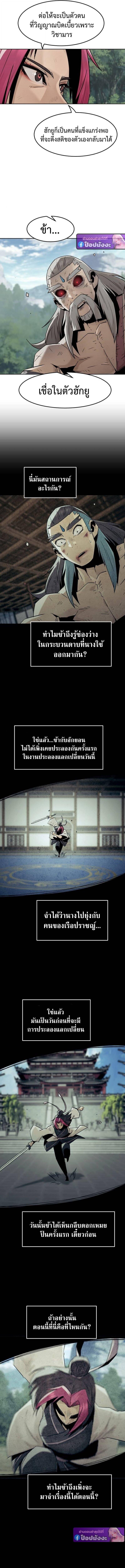 Becoming the Sacheon Dang’s Swordsmaster-Rank Young Lord เส้นทางแห่งดาบ - หน้า 10