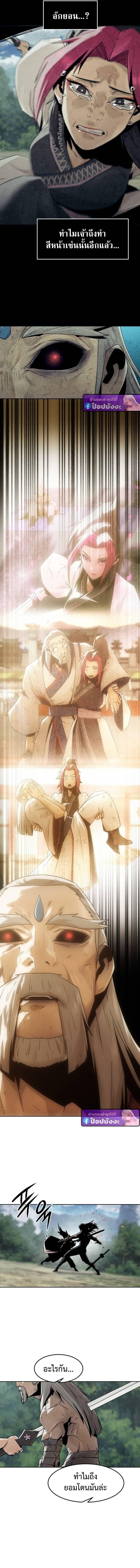 Becoming the Sacheon Dang’s Swordsmaster-Rank Young Lord เส้นทางแห่งดาบ - หน้า 11