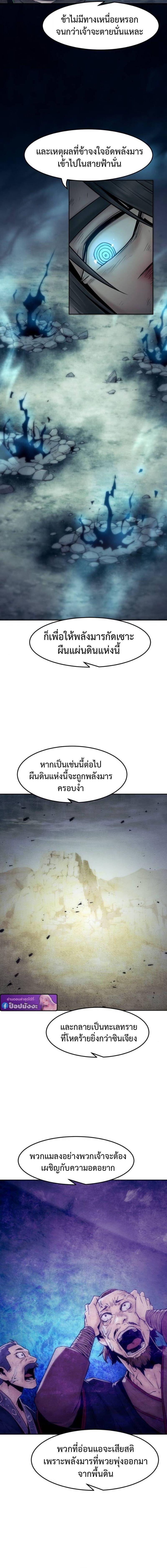 Becoming the Sacheon Dang’s Swordsmaster-Rank Young Lord เส้นทางแห่งดาบ - หน้า 15