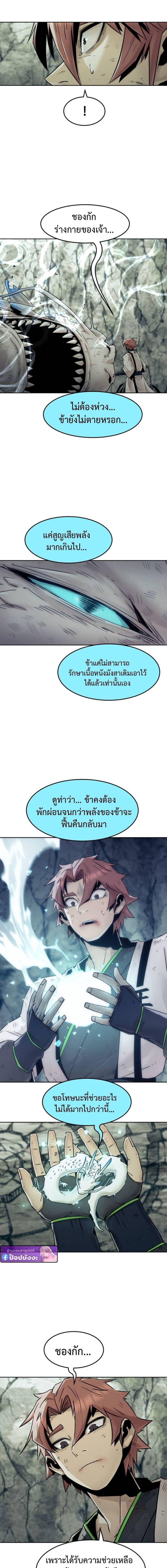 Becoming the Sacheon Dang’s Swordsmaster-Rank Young Lord เส้นทางแห่งดาบ - หน้า 3