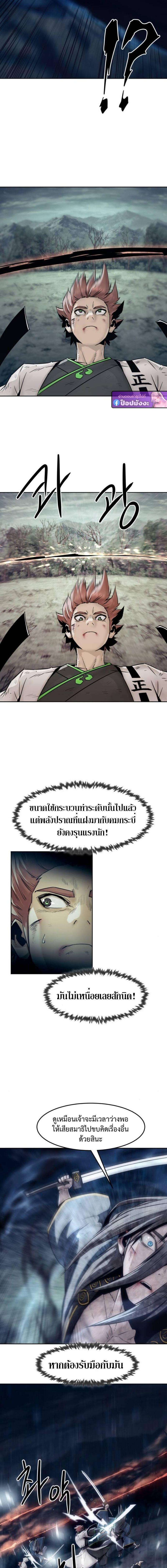 Becoming the Sacheon Dang’s Swordsmaster-Rank Young Lord เส้นทางแห่งดาบ - หน้า 7