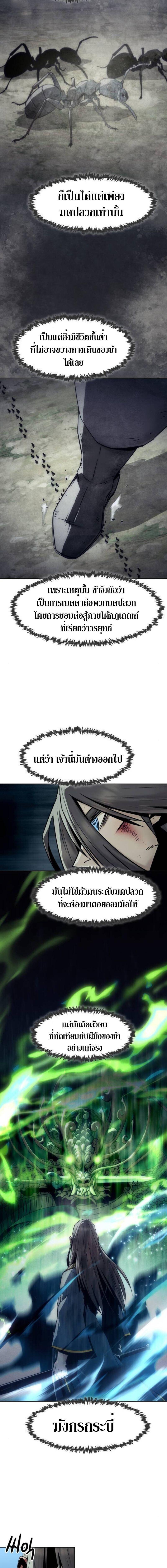 Becoming the Sacheon Dang’s Swordsmaster-Rank Young Lord เส้นทางแห่งดาบ - หน้า 9