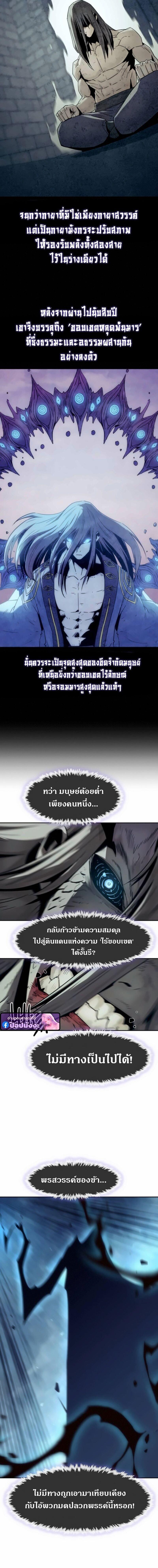 Becoming the Sacheon Dang’s Swordsmaster-Rank Young Lord เส้นทางแห่งดาบ - หน้า 2