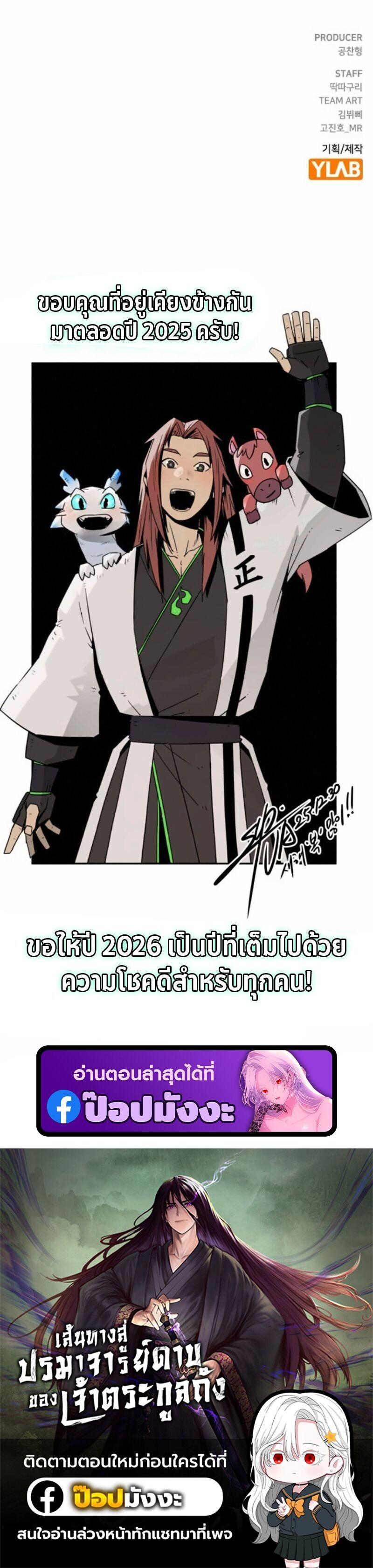 Becoming the Sacheon Dang’s Swordsmaster-Rank Young Lord เส้นทางแห่งดาบ - หน้า 21
