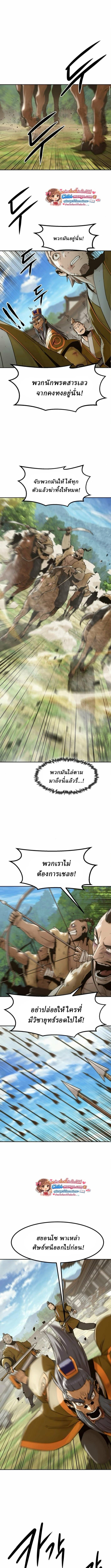 Becoming the Sacheon Dang’s Swordsmaster-Rank Young Lord เส้นทางแห่งดาบ - หน้า 2