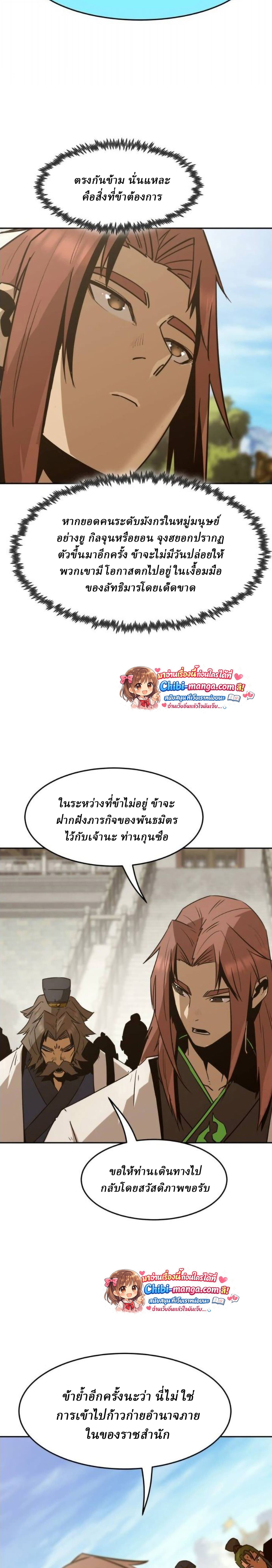 Becoming the Sacheon Dang’s Swordsmaster-Rank Young Lord เส้นทางแห่งดาบ - หน้า 32