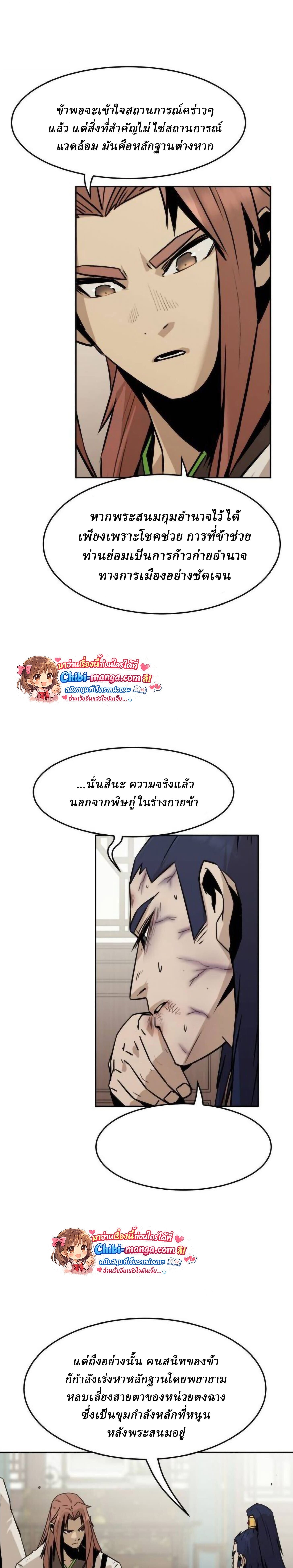 Becoming the Sacheon Dang’s Swordsmaster-Rank Young Lord เส้นทางแห่งดาบ - หน้า 7