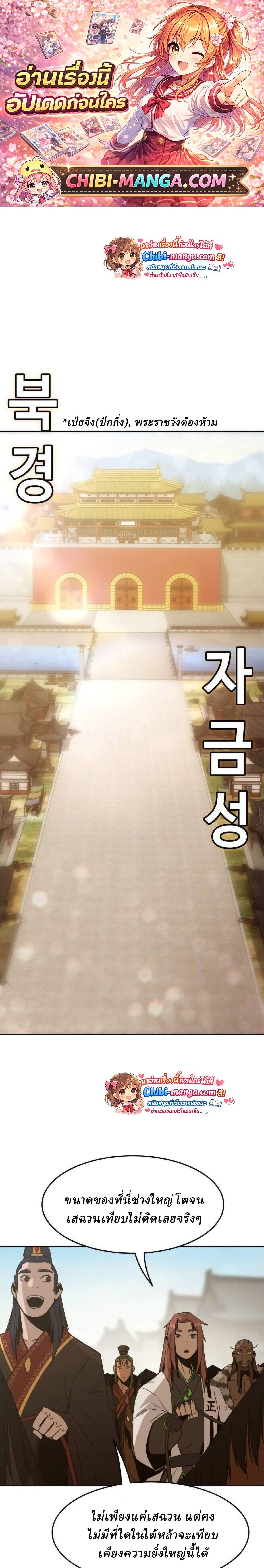 Becoming the Sacheon Dang’s Swordsmaster-Rank Young Lord เส้นทางแห่งดาบ - หน้า 1