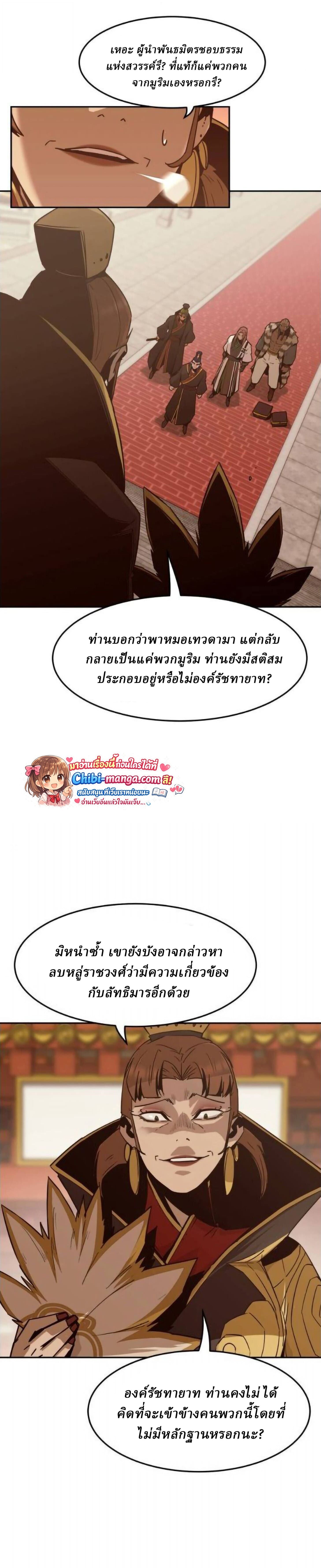 Becoming the Sacheon Dang’s Swordsmaster-Rank Young Lord เส้นทางแห่งดาบ - หน้า 22