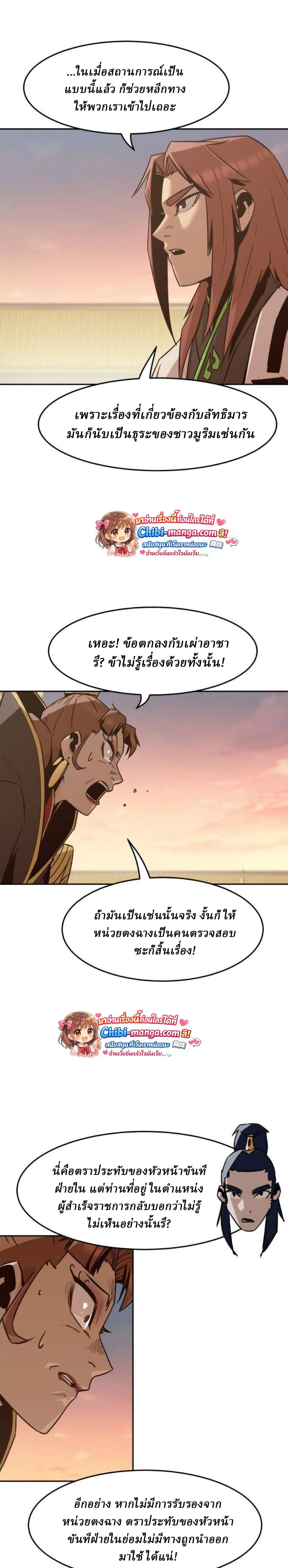 Becoming the Sacheon Dang’s Swordsmaster-Rank Young Lord เส้นทางแห่งดาบ - หน้า 24