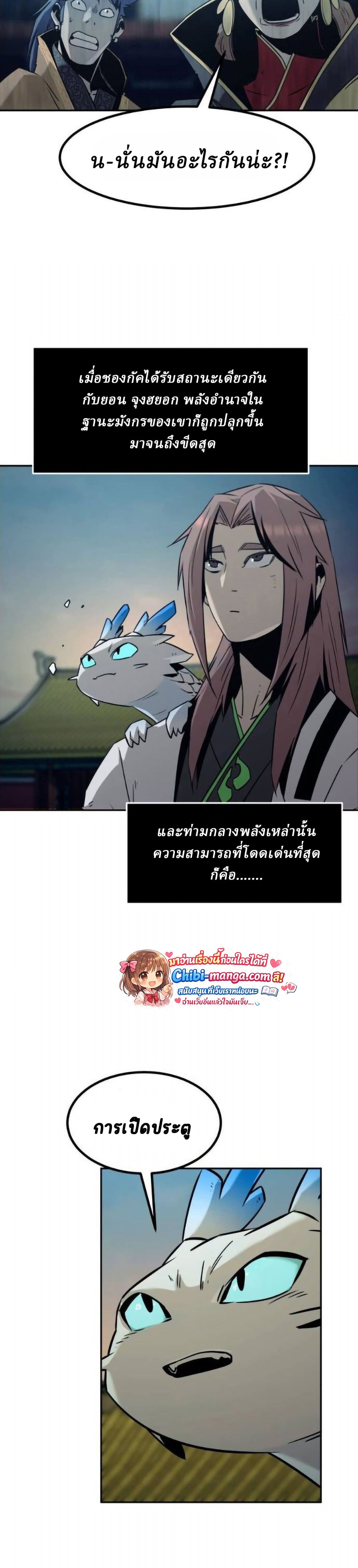 Becoming the Sacheon Dang’s Swordsmaster-Rank Young Lord เส้นทางแห่งดาบ - หน้า 29