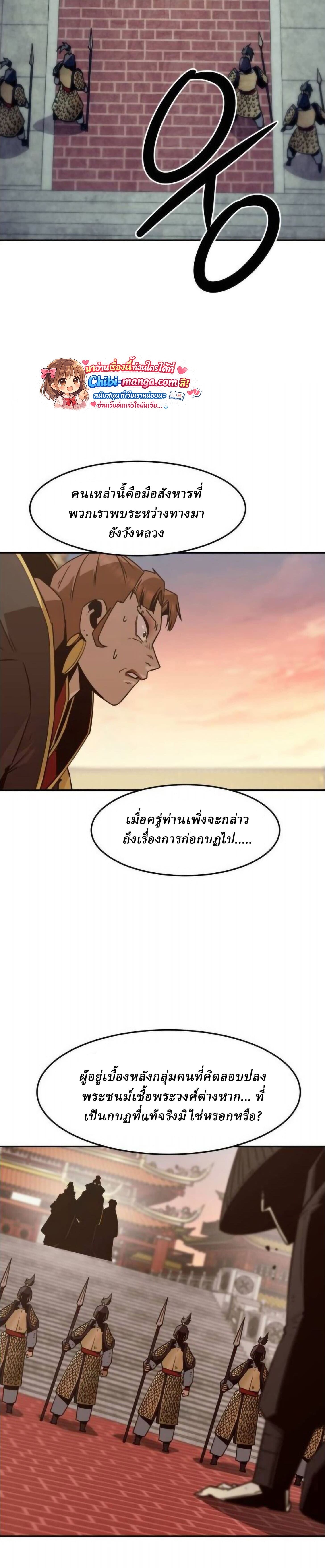 Becoming the Sacheon Dang’s Swordsmaster-Rank Young Lord เส้นทางแห่งดาบ - หน้า 32