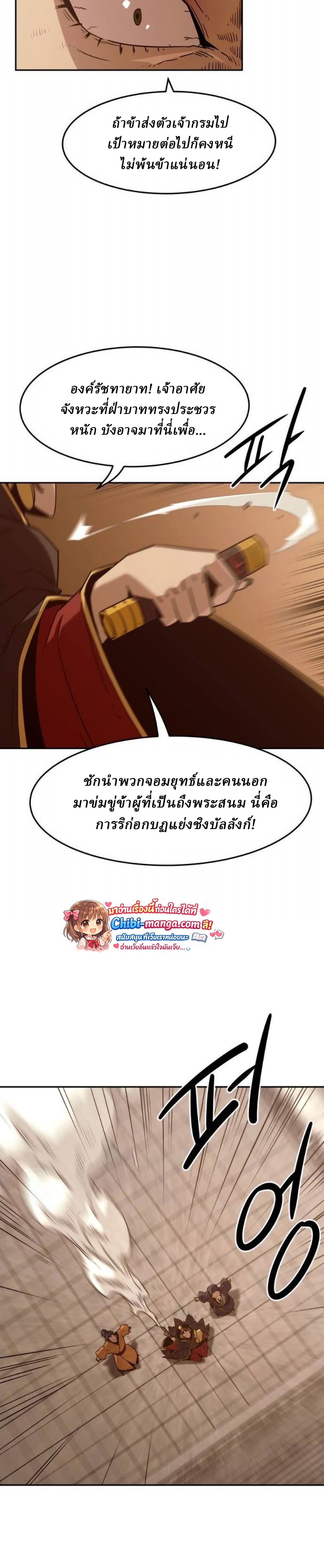 Becoming the Sacheon Dang’s Swordsmaster-Rank Young Lord เส้นทางแห่งดาบ - หน้า 35