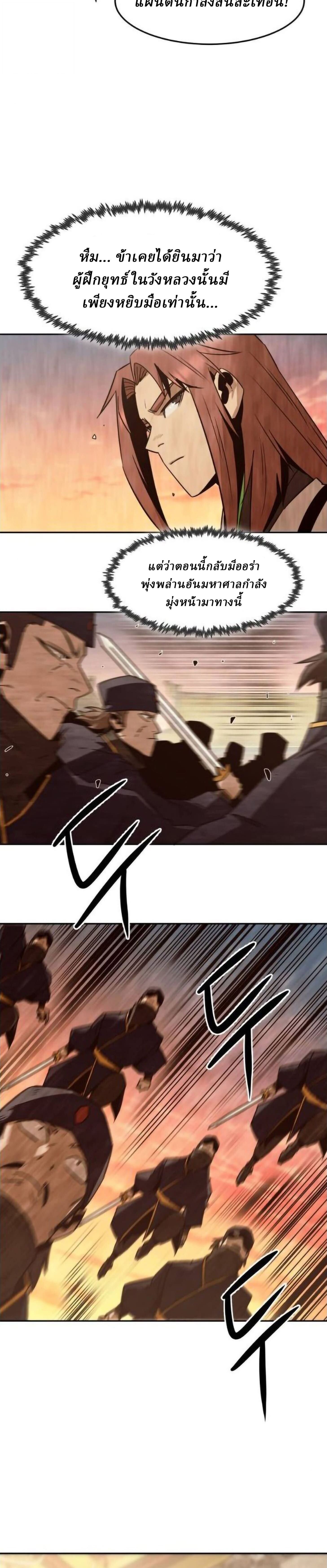 Becoming the Sacheon Dang’s Swordsmaster-Rank Young Lord เส้นทางแห่งดาบ - หน้า 37
