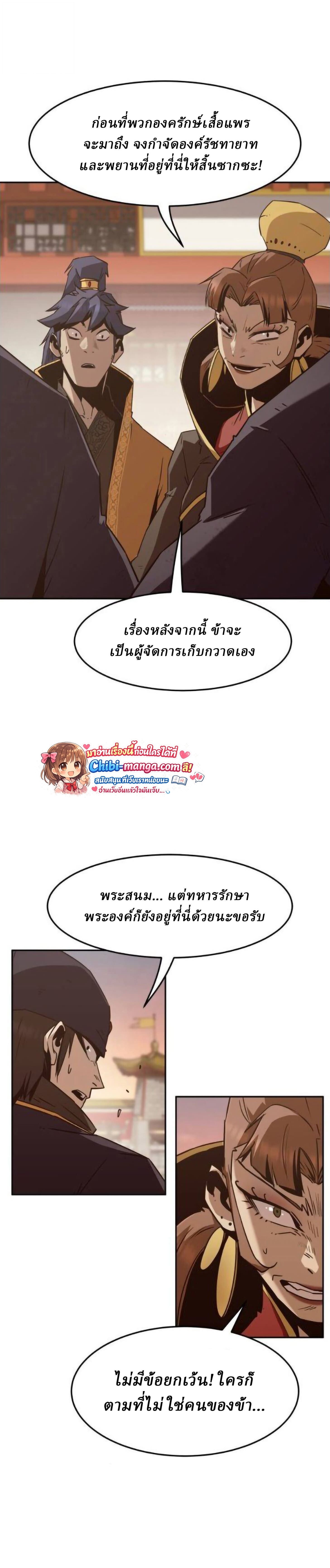 Becoming the Sacheon Dang’s Swordsmaster-Rank Young Lord เส้นทางแห่งดาบ - หน้า 39
