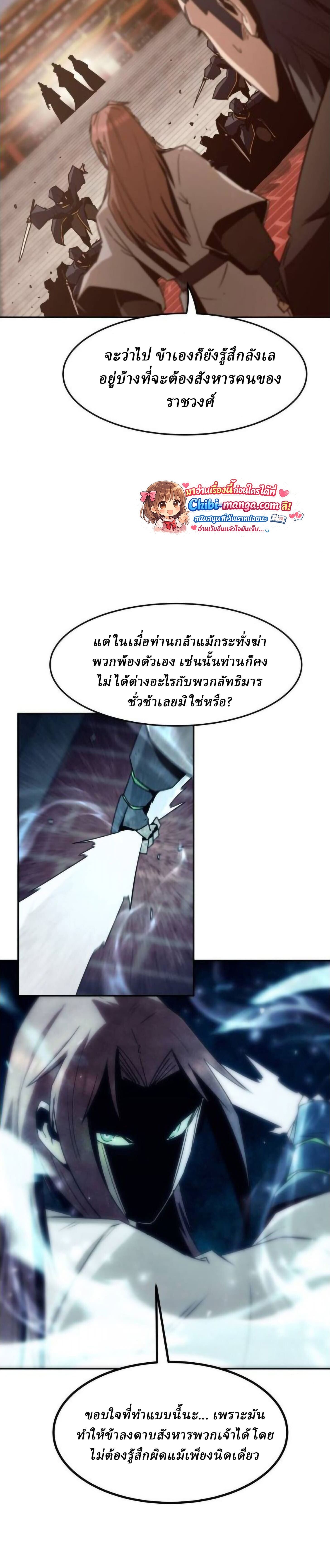 Becoming the Sacheon Dang’s Swordsmaster-Rank Young Lord เส้นทางแห่งดาบ - หน้า 41