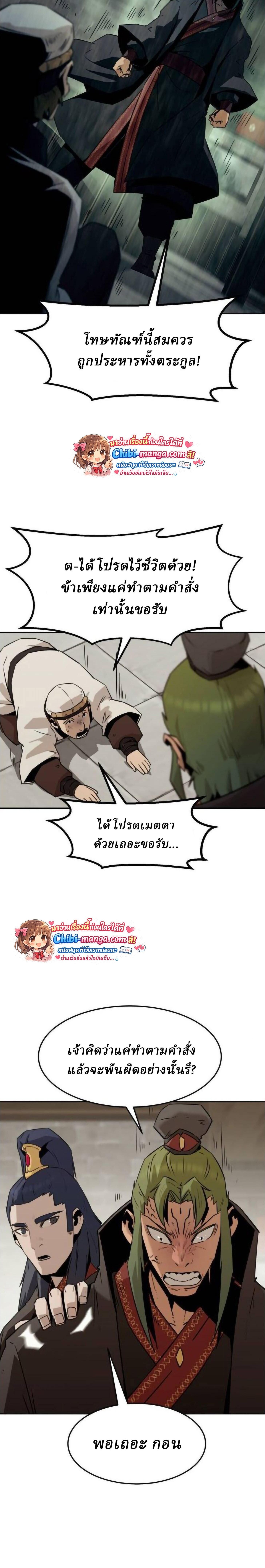 Becoming the Sacheon Dang’s Swordsmaster-Rank Young Lord เส้นทางแห่งดาบ - หน้า 8