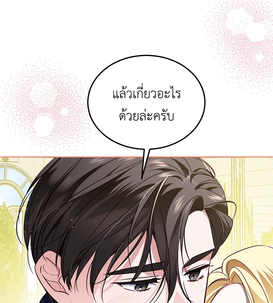 แกรนด์ดัชเชสล็อกมง - หน้า 22