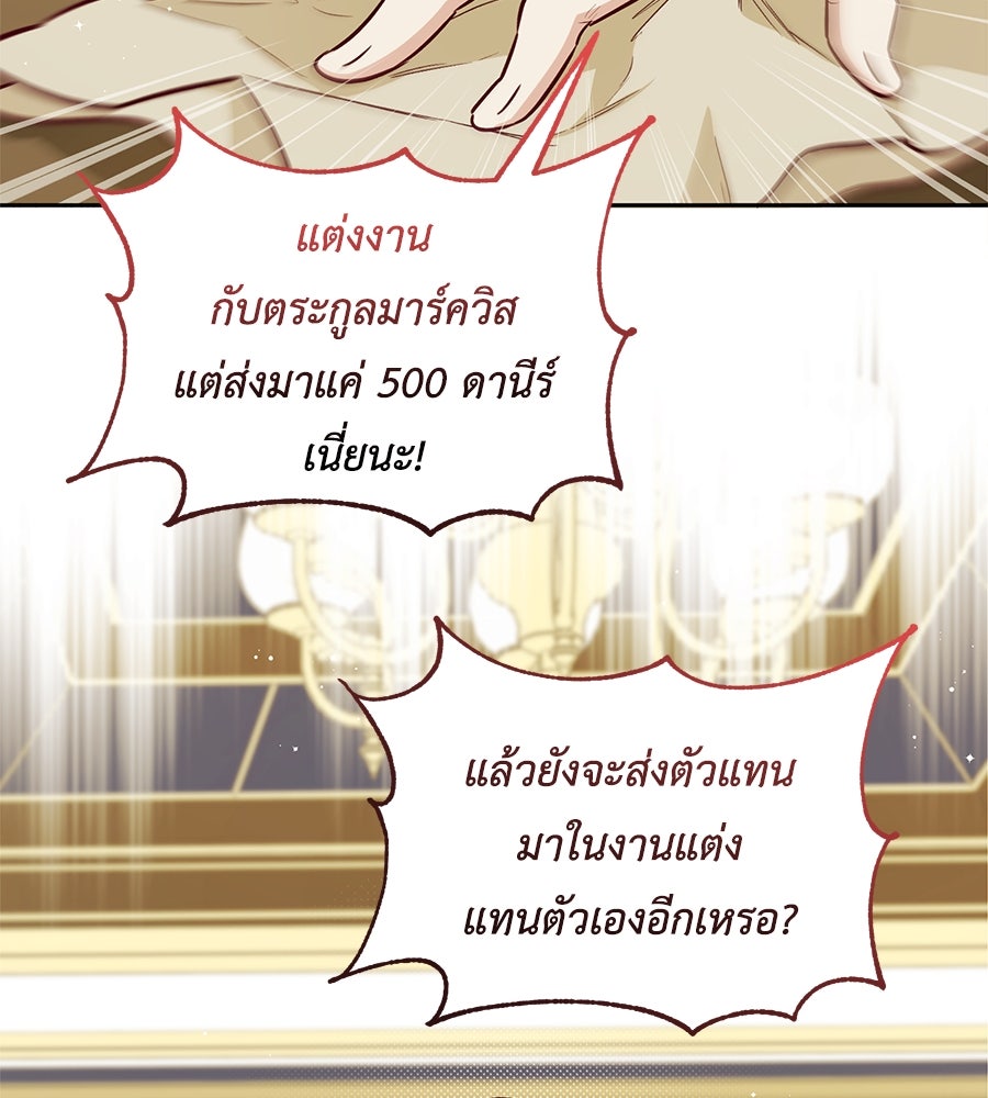 แกรนด์ดัชเชสล็อกมง - หน้า 35