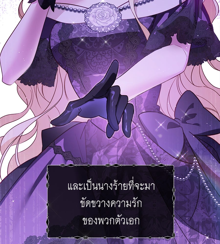 แกรนด์ดัชเชสล็อกมง - หน้า 44