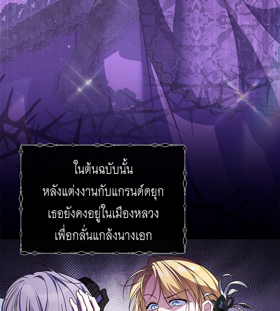 แกรนด์ดัชเชสล็อกมง - หน้า 45