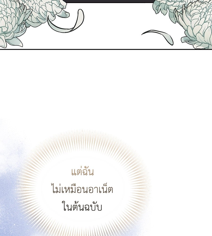 แกรนด์ดัชเชสล็อกมง - หน้า 48