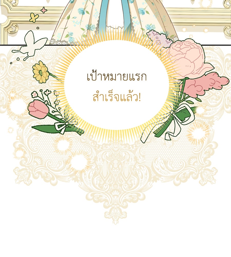 แกรนด์ดัชเชสล็อกมง - หน้า 63