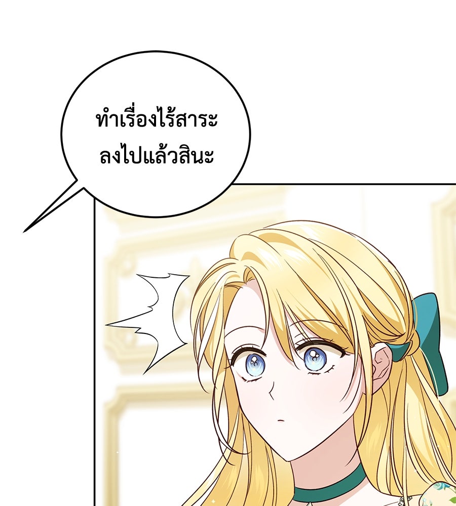 แกรนด์ดัชเชสล็อกมง - หน้า 64