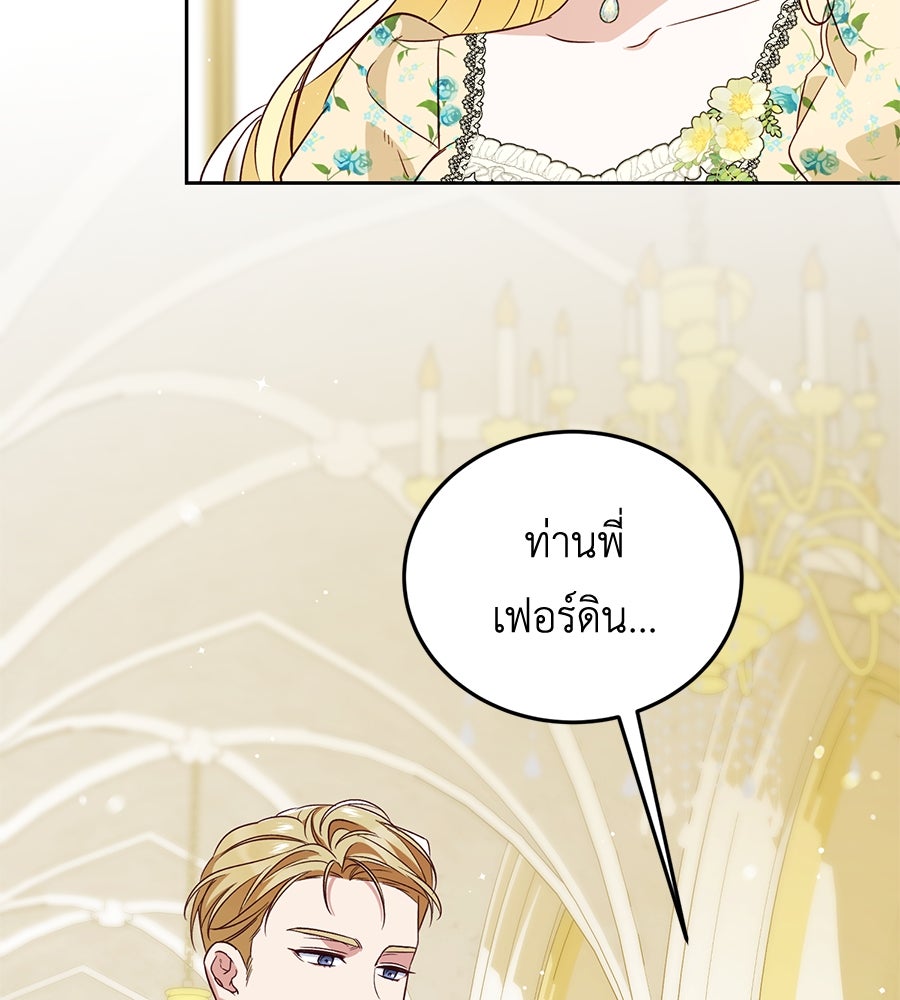 แกรนด์ดัชเชสล็อกมง - หน้า 65